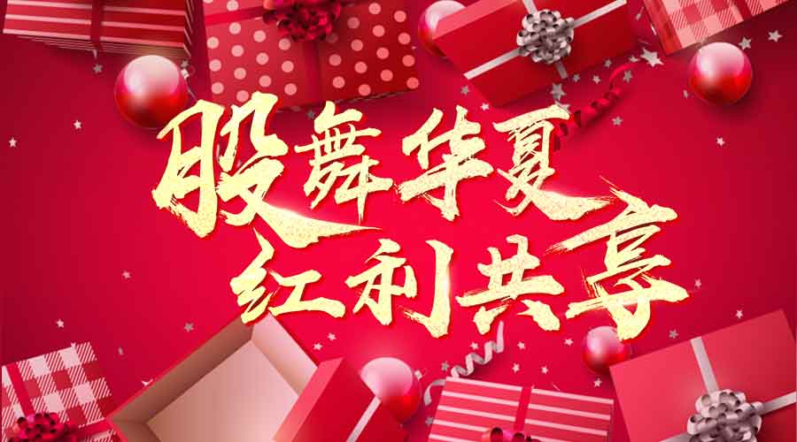萬(wàn)人瘋搶上市紅利，千元大禮任性送！ 