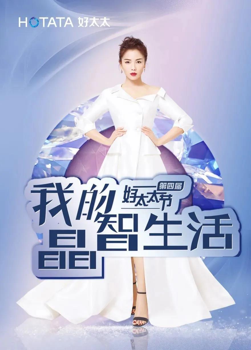 第四屆好太太節(jié)玩轉(zhuǎn)晶智生活，憑實(shí)力出圈