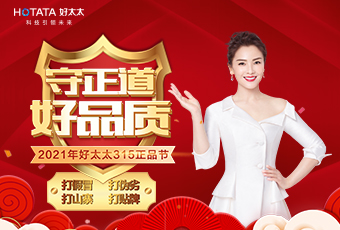 守正道，好品質(zhì)，認準正品好太太！