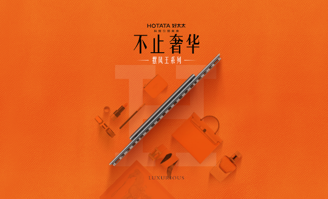 好太太晾衣機“擺風王”系列，是你想不到的全新體驗！