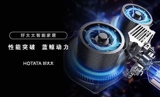 好太太智能晾衣機(jī)性能突破：藍(lán)鯨2.0動(dòng)力系統(tǒng)，承重更強(qiáng)，壽命更長