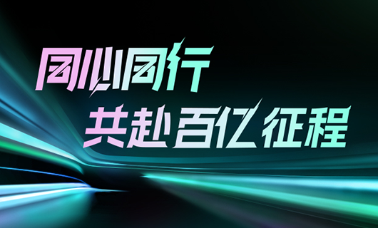 同心同行，共赴百億征程 | 2024好太太集團(tuán)年會(huì)圓滿舉辦！