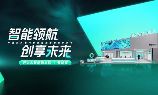 好太太將亮相2024廣州建博會，邀您共享理想家居生活！