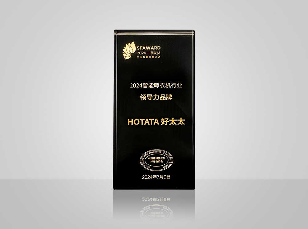 2024智能晾衣機行業(yè)領(lǐng)導力品牌